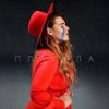 Cover KAZKA - Плакала KAZKA - Плакала