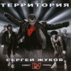 Cover Сергей Жуков - Непутёвая Сергей Жуков - Непутёвая