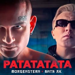 Cover Morgenshtern & Витя АК - РАТАТАТАТА
