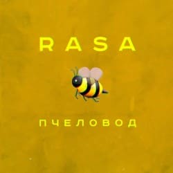 Cover RASA - Пчеловод