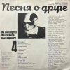Cover Владимир Высоцкий - Песня О Друге Владимир Высоцкий - Песня О Друге