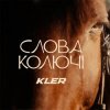 Cover KLER - Слова колючі KLER - Слова колючі