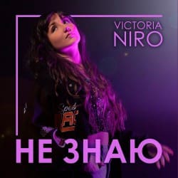 Cover Victoria Niro - Не знаю