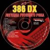 386 DX - Под небом голубым