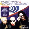 Cover Профессор Лебединский - Ты Жди Меня Профессор Лебединский - Ты Жди Меня