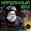 Cover Карданный вал - Ксюша Карданный вал - Ксюша