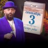 Cover Михаил Шуфутинский - 3-е Сентября Михаил Шуфутинский - 3-е Сентября