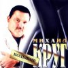 Cover Михаил Круг - Кольщик Михаил Круг - Кольщик