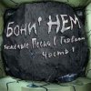 Cover Бони'Нем - Москва Бони'Нем - Москва