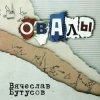 Cover Вячеслав Бутусов - Берег Вячеслав Бутусов - Берег
