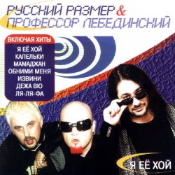 Cover Профессор Лебединский - Де Жа Вю