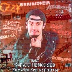 Cover Кирилл Немоляев - Don't fear the winter