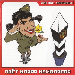 Cover Кирилл Немоляев - А я всё летала