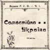 Cover Артем Лоік - Самостійна Україна Артем Лоік - Самостійна Україна