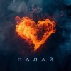 Cover Agape - Палай Agape - Палай