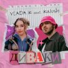 Cover VLADA K & KALUSH - Диваки VLADA K & KALUSH - Диваки