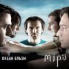 Океан Ельзы - Все буде добре