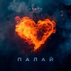 Cover Agape - Палай Agape - Палай