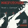 Cover Многоточие - Поднимись Выше Многоточие - Поднимись Выше