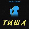 Cover Tisha - Пульс Tisha - Пульс
