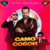 Cover Артур Пирожков - Само собой Артур Пирожков - Само собой