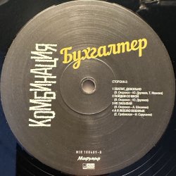 Cover Комбинация - Бухгалтер
