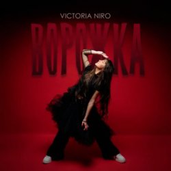 Cover Victoria Niro - Ворожка