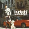Cover KRBK - Мазафака KRBK - Мазафака