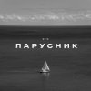 Cover KRBK - Парусник KRBK - Парусник