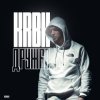 Cover KRBK - Дружба KRBK - Дружба