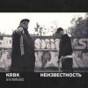 Cover KRBK & Неизвестность - Вечерний блюз KRBK & Неизвестность - Вечерний блюз