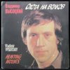 Cover Владимир Высоцкий - Охота на волков Владимир Высоцкий - Охота на волков