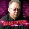 Cover Иван Кучин - Человек в телогрейке Иван Кучин - Человек в телогрейке