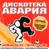 Cover Дискотека Авария & Жуки - Влечение Дискотека Авария & Жуки - Влечение
