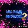 Cover Karna.val & Дискотека Авария - Расскажи, Снегурочка Karna.val & Дискотека Авария - Расскажи, Снегурочка