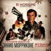 Cover Ennio Morricone - Chi Mai (из х/ф Профессионал ) Ennio Morricone - Chi Mai (из х/ф Профессионал )