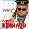 Cover Сергей Крылов - Девочка Сергей Крылов - Девочка