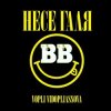 Cover Воплi Вiдоплясова - Несе Галя Воплi Вiдоплясова - Несе Галя