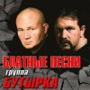 Бутырка - Кольщик