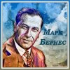 Cover Марк Бернес - Любимый город Марк Бернес - Любимый город