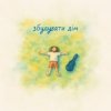 Cover Morphom - Збудувати дім Morphom - Збудувати дім