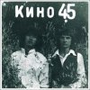 Cover Виктор Цой и группа Кино - Звезда по имени Солнце Виктор Цой и группа Кино - Звезда по имени Солнце