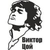 Cover Виктор Цой и группа Кино - Уходи Виктор Цой и группа Кино - Уходи