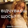 Cover Я Тоня - Відчуваєш щось? Я Тоня - Відчуваєш щось?
