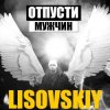 Cover LISOVSKIY - ОТПУСТИ МУЖЧИН LISOVSKIY - ОТПУСТИ МУЖЧИН