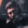 Cover DYM - там DYM - там