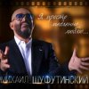 Cover Михаил Шуфутинский - Одесса-Мама Михаил Шуфутинский - Одесса-Мама