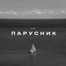 Cover KRBK - Парусник