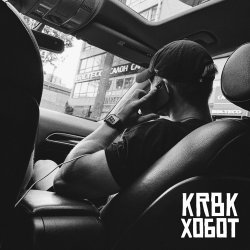 Cover KRBK - Хобот