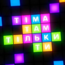 Cover ТІМА - Там тільки ти